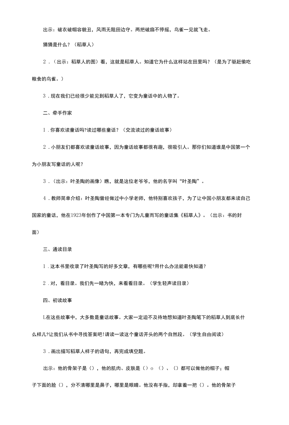 《稻草人》共读指导设计.docx_第2页