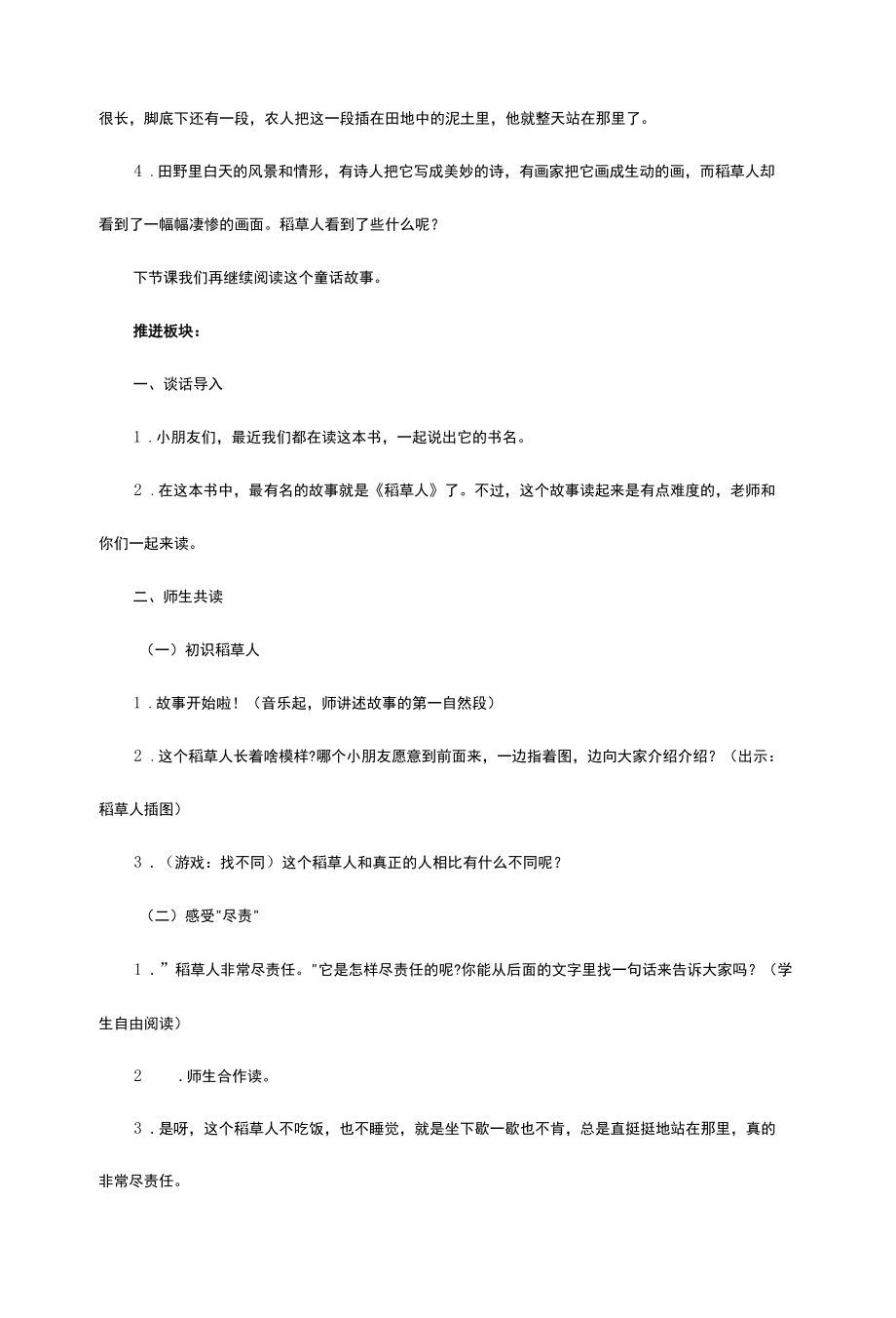 《稻草人》共读指导设计.docx_第3页