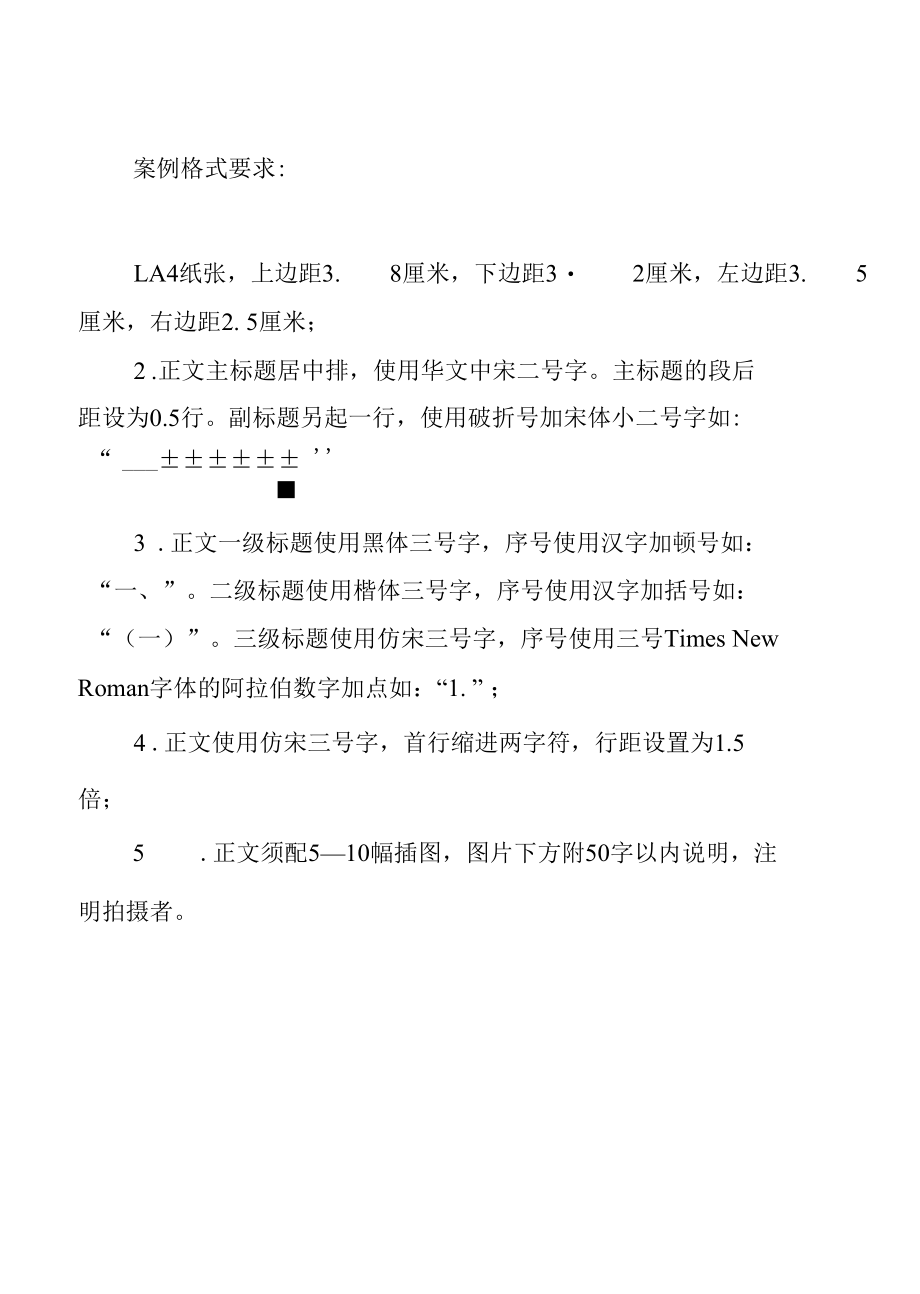 X省高校美育优秀案例申报书（实用模板）.docx_第2页