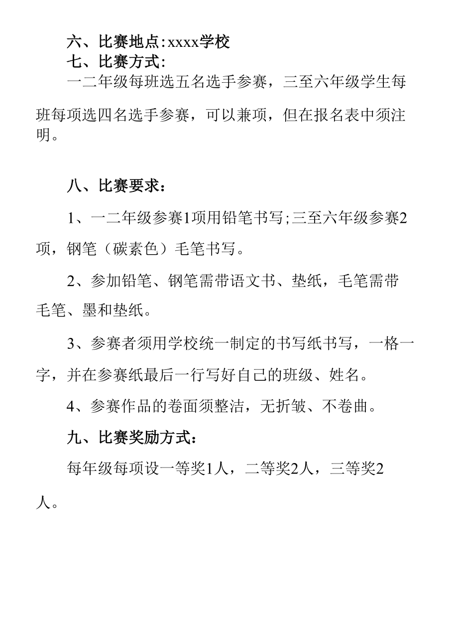 乡镇书法比赛方案.docx_第2页