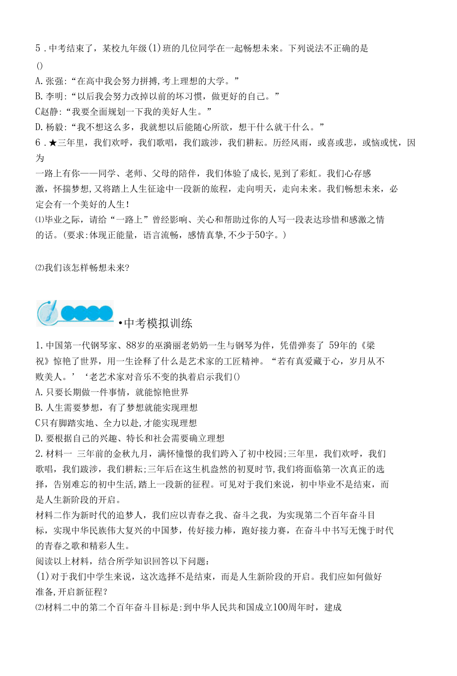 人教版道德与法制九年级下册章节练习--第三单元第七课走向未来.docx_第2页