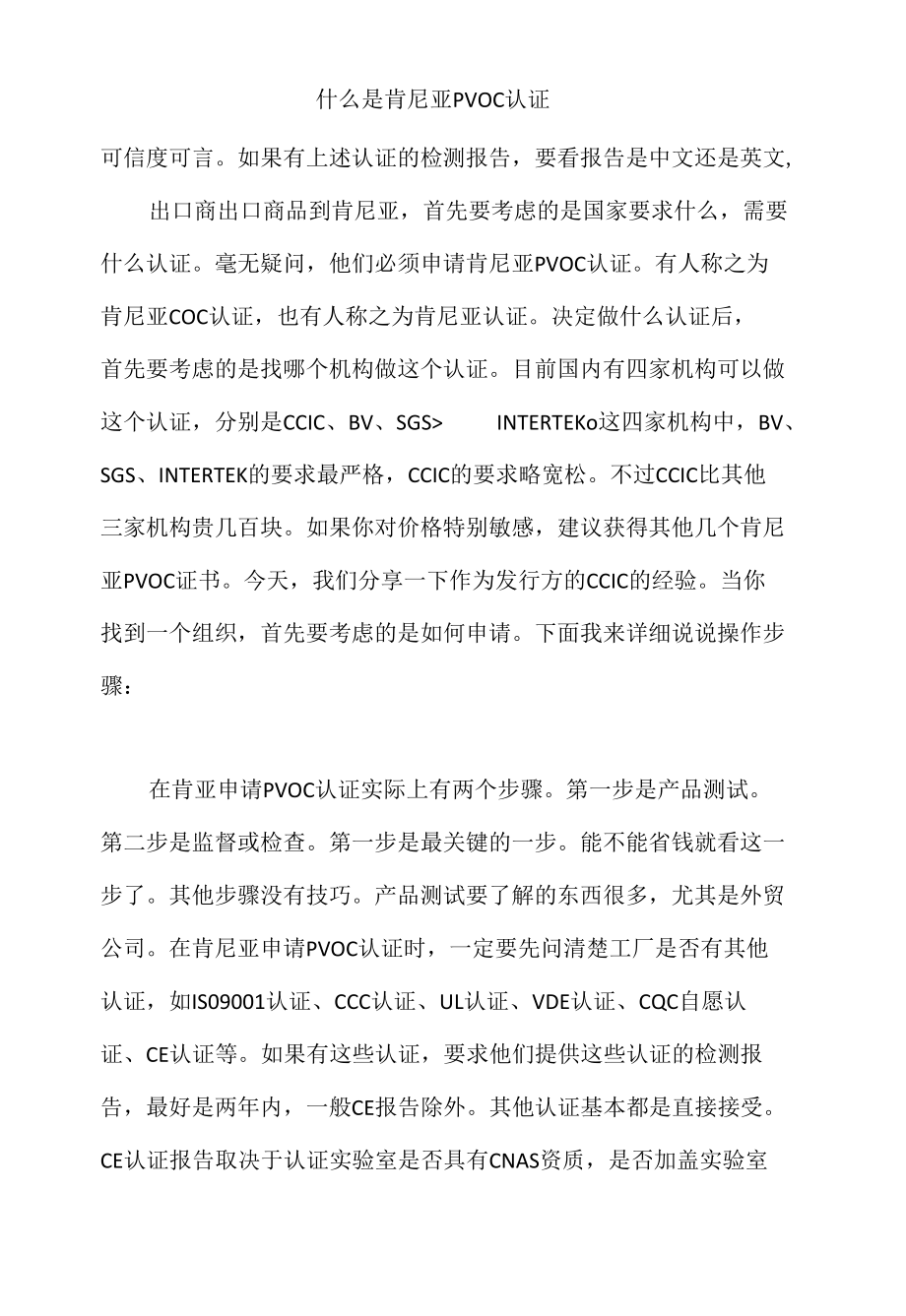 什么是肯尼亚PVOC认证.docx_第2页