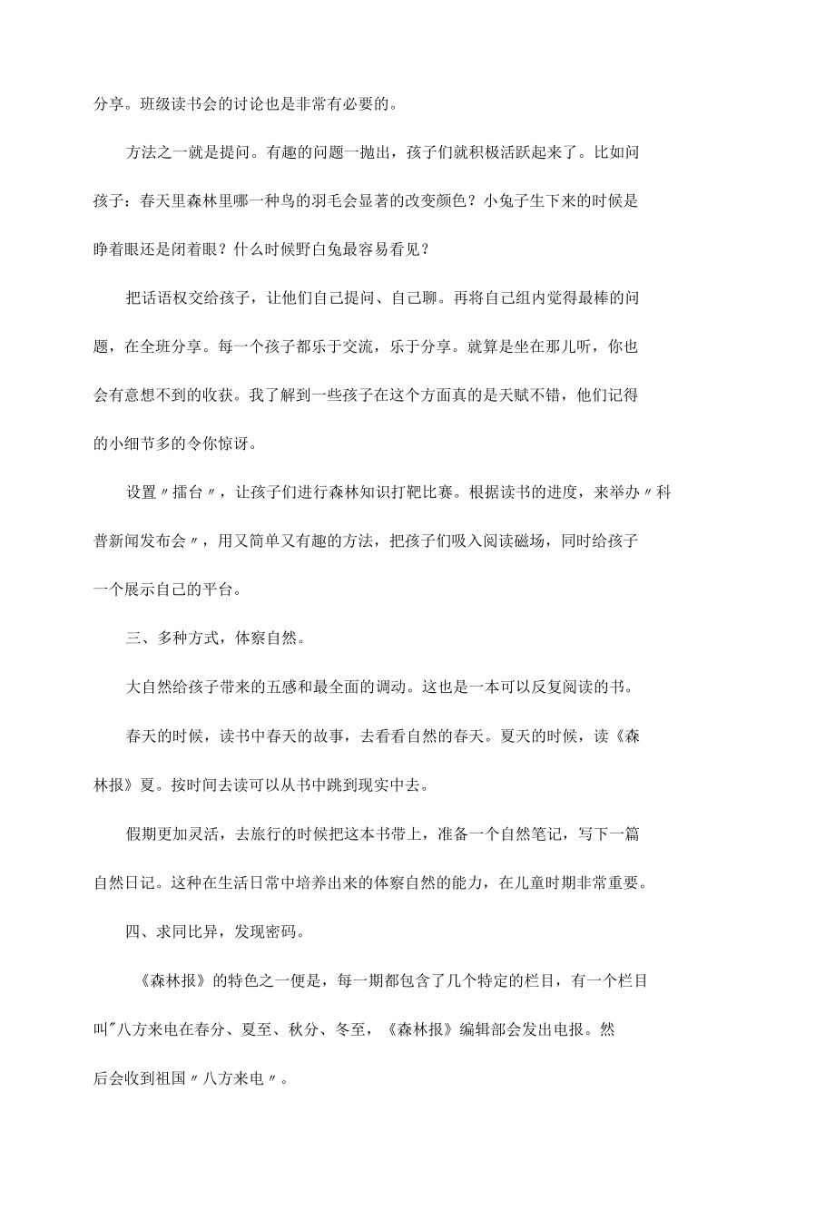 《森林报》整本书阅读教学设计.docx_第2页