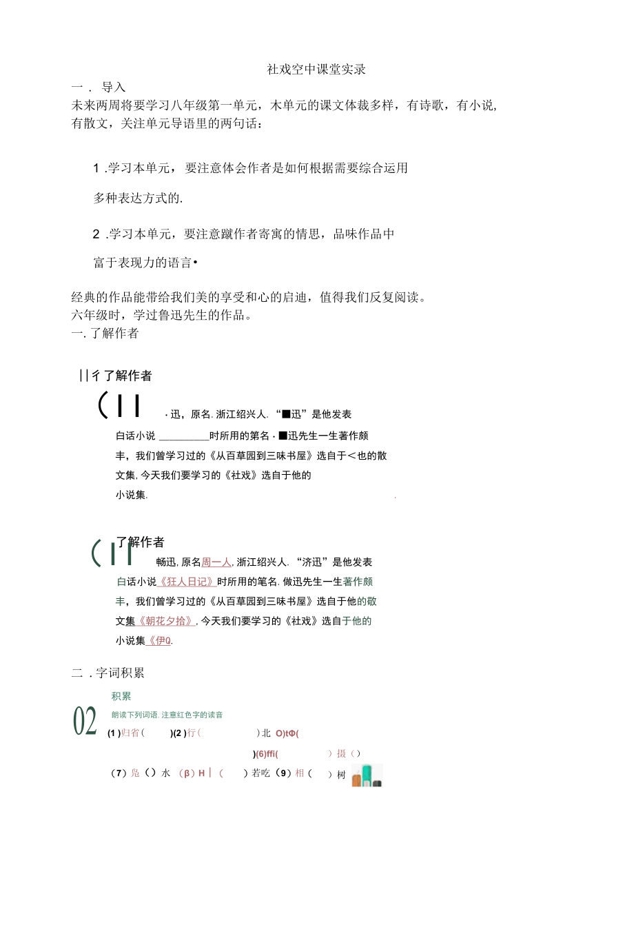 《社戏》-空中课堂课堂实录.docx_第1页