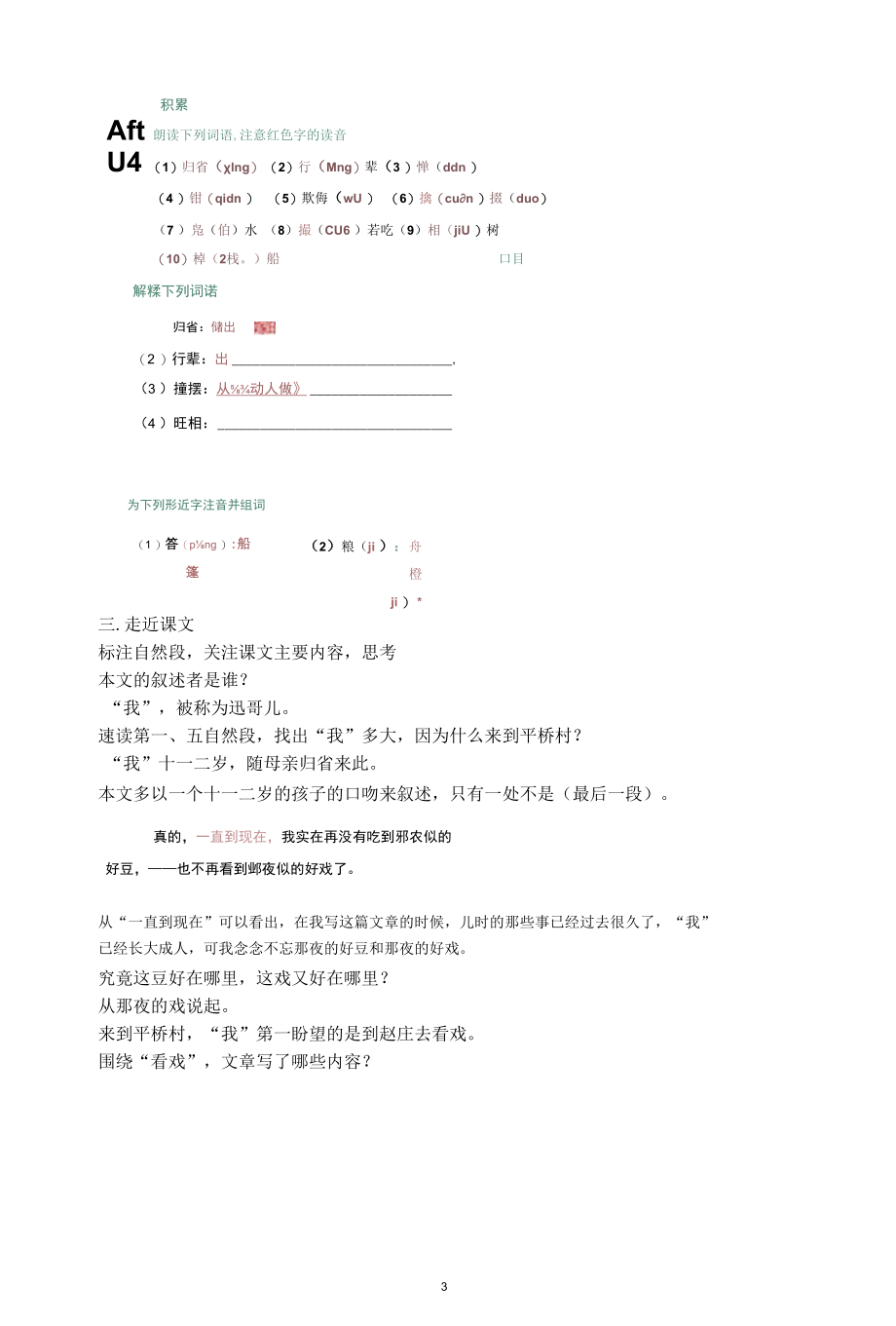 《社戏》-空中课堂课堂实录.docx_第3页