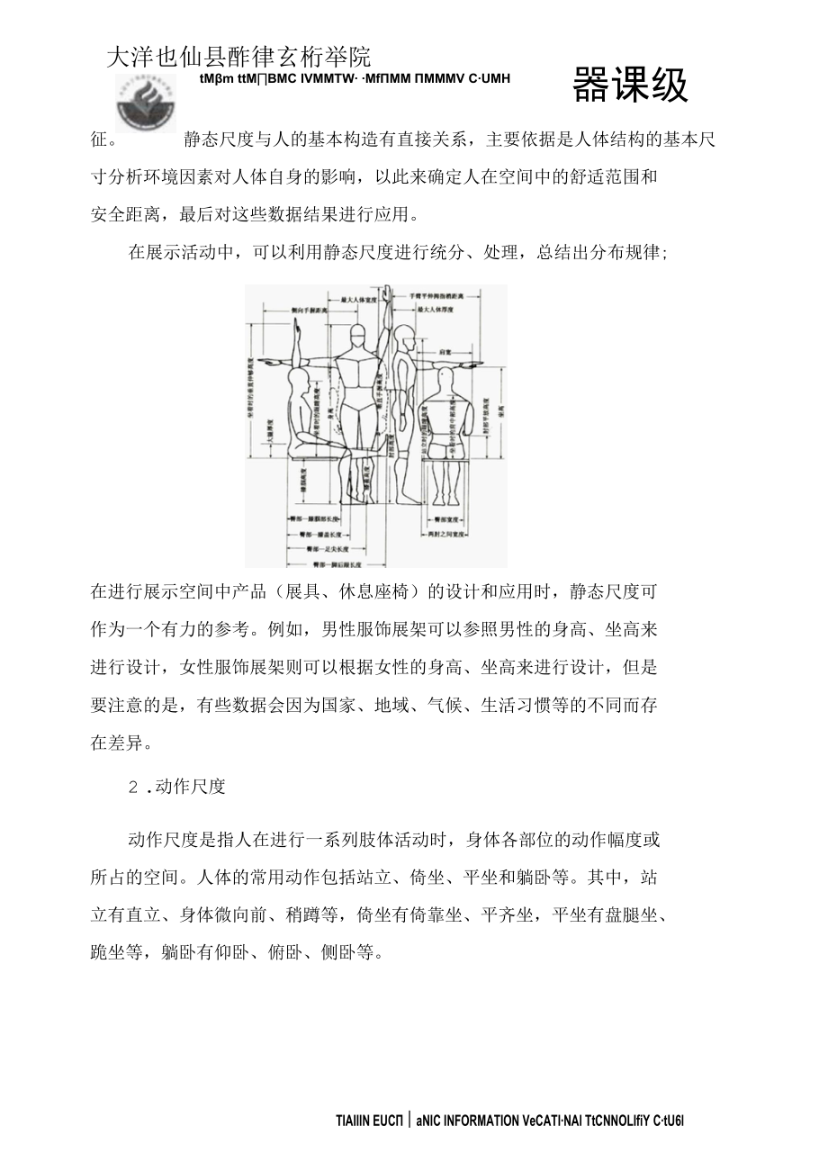 《展示设计》教学教案讲稿5.docx_第3页