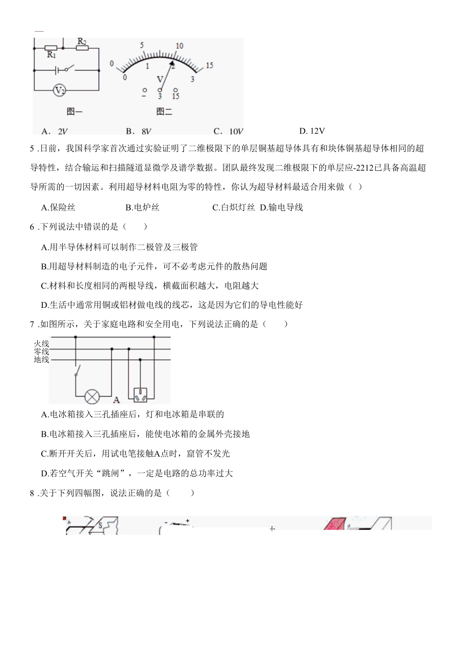 专题62 电学综合复习与测试（三）（原卷版）.docx_第1页