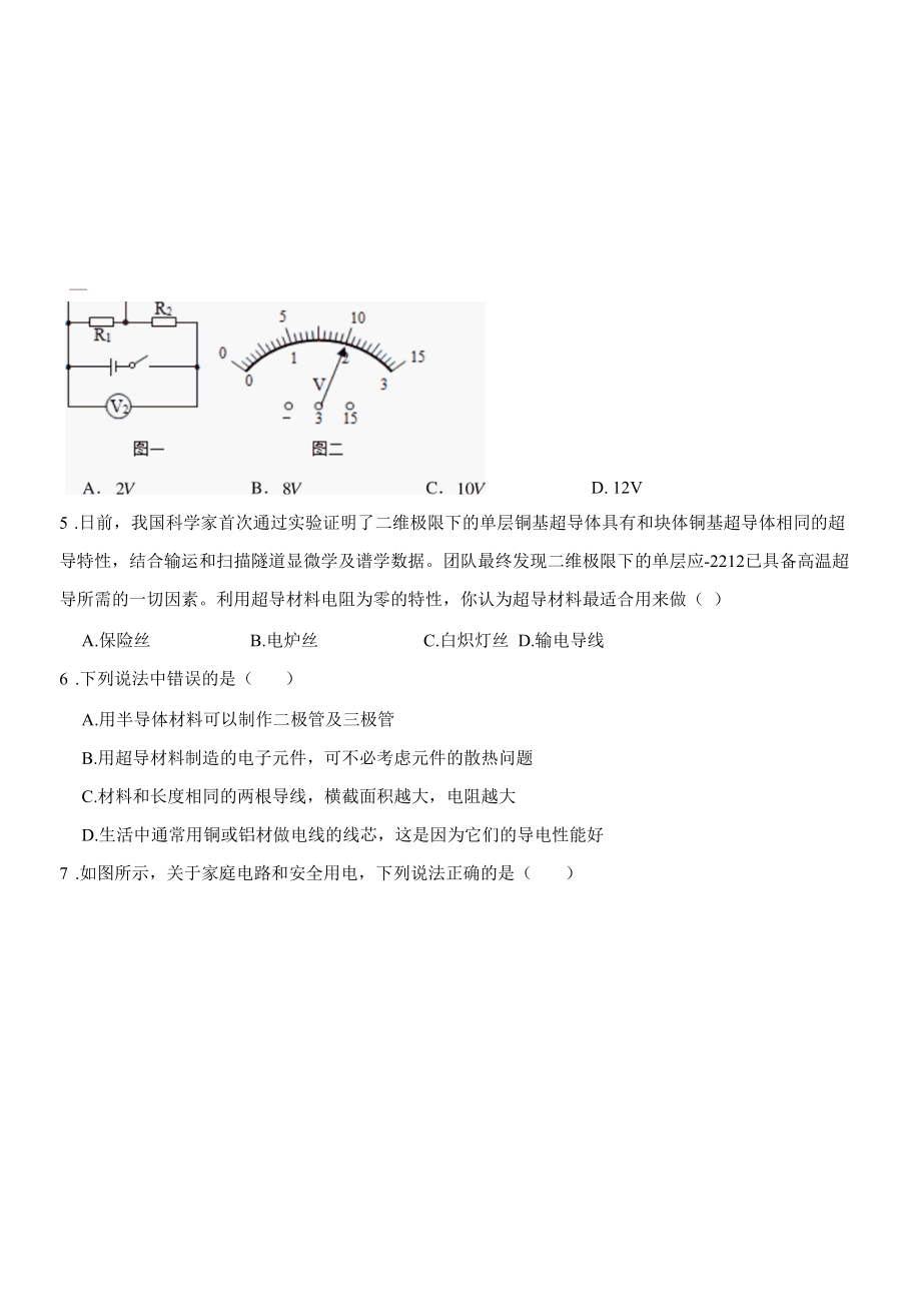 专题62 电学综合复习与测试（三）（原卷版）.docx_第2页