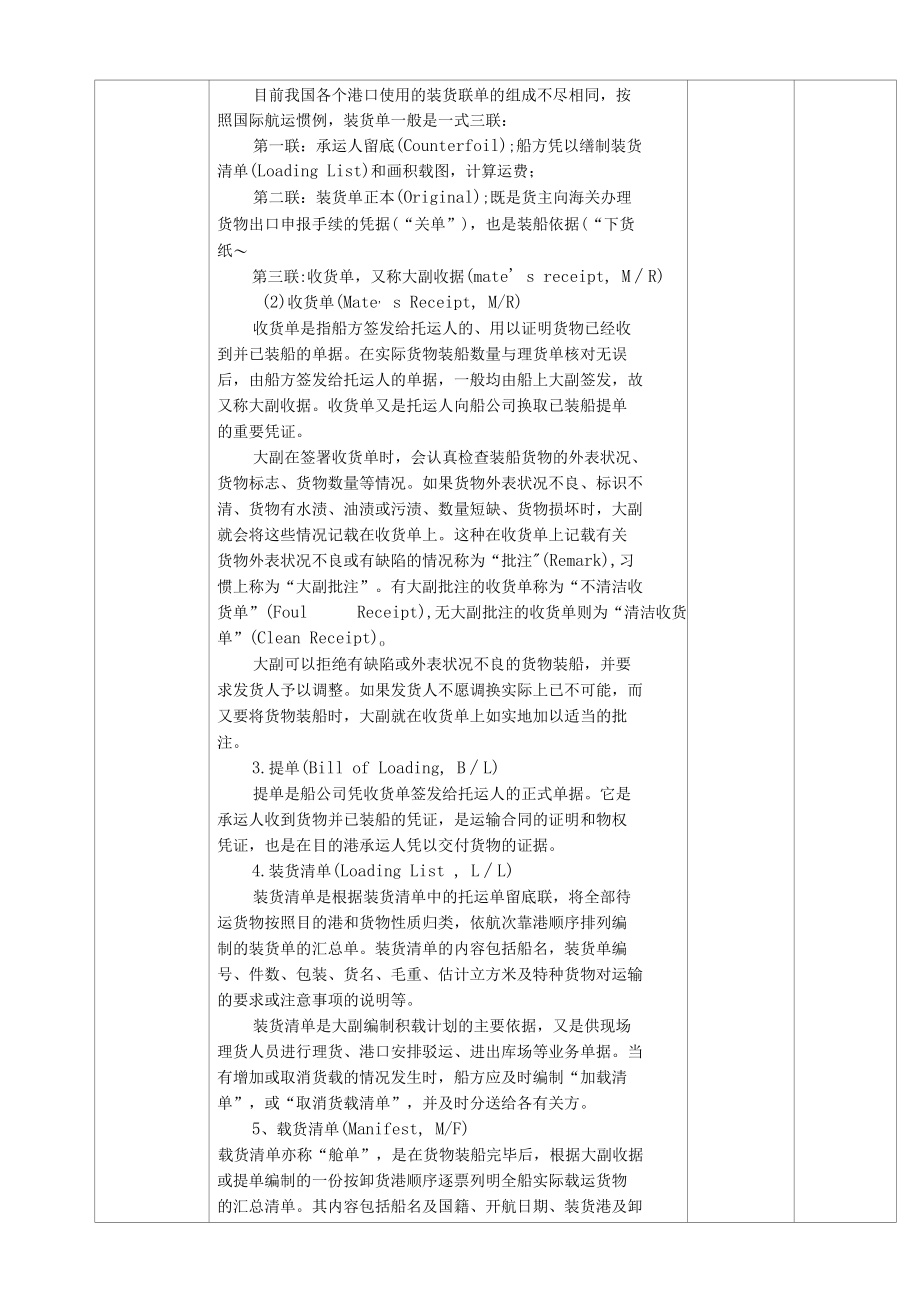 《运输实务》教案5-3.docx_第3页