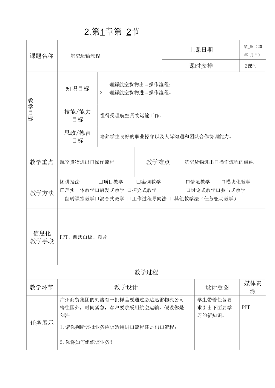 《运输实务》教案4-2.docx_第1页