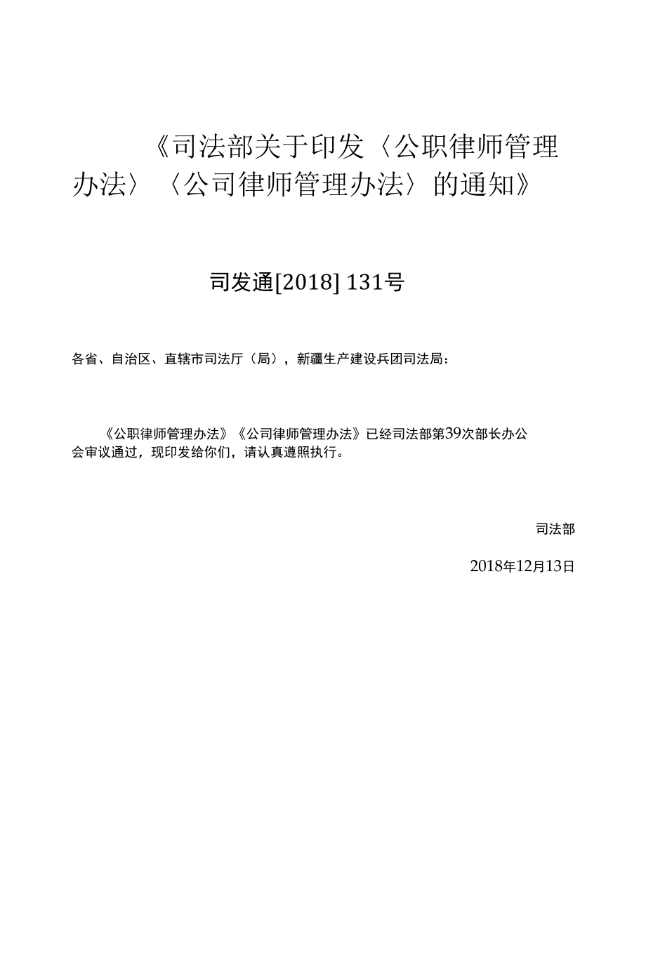 中国律师类别及其管理规定.docx_第2页