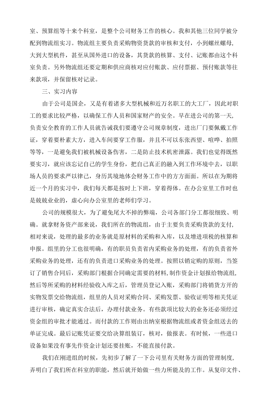 会计实习总结报告5篇.docx_第2页