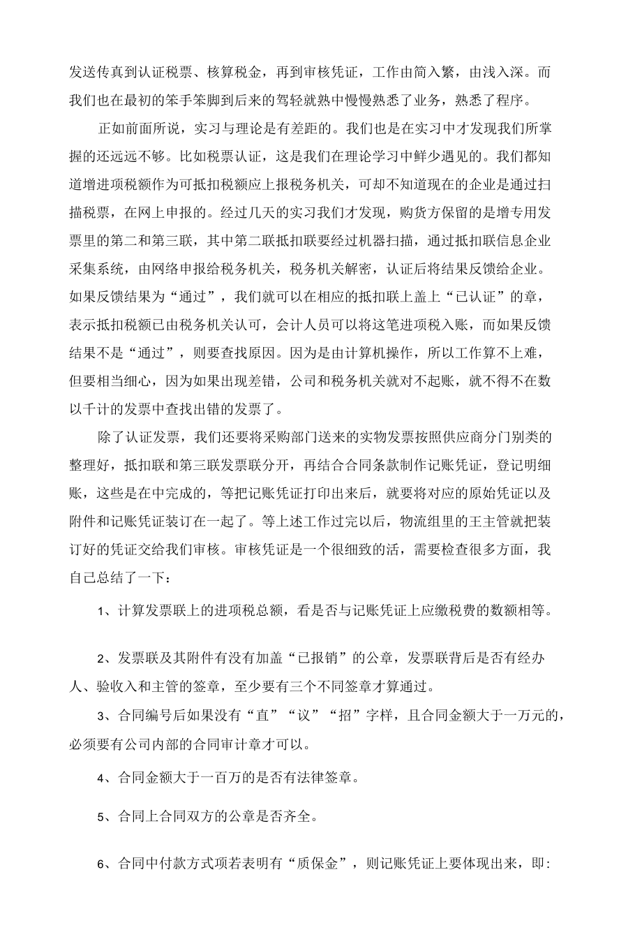 会计实习总结报告5篇.docx_第3页