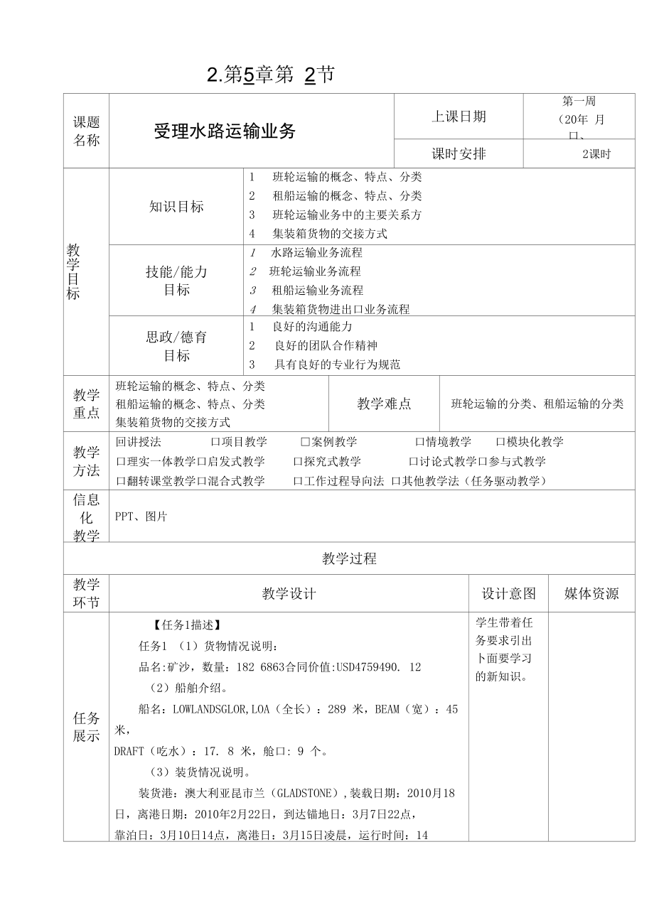 《运输实务》教案5-2.docx_第1页