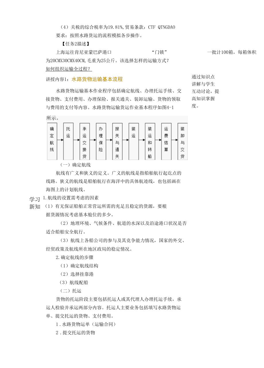 《运输实务》教案5-2.docx_第2页