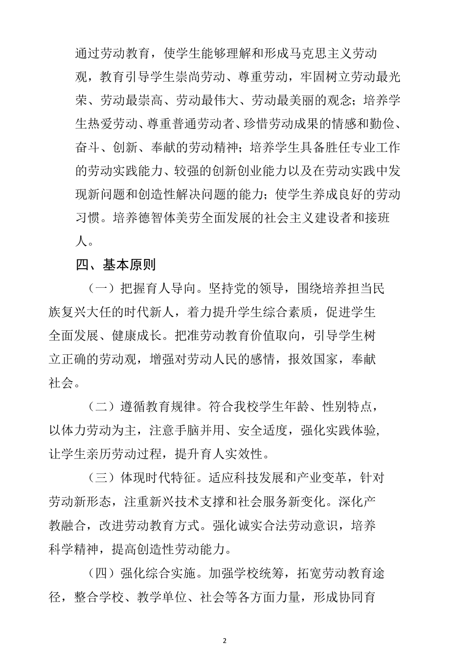 X学院劳动教育实施方案（经典实用模板建议收藏).docx_第2页