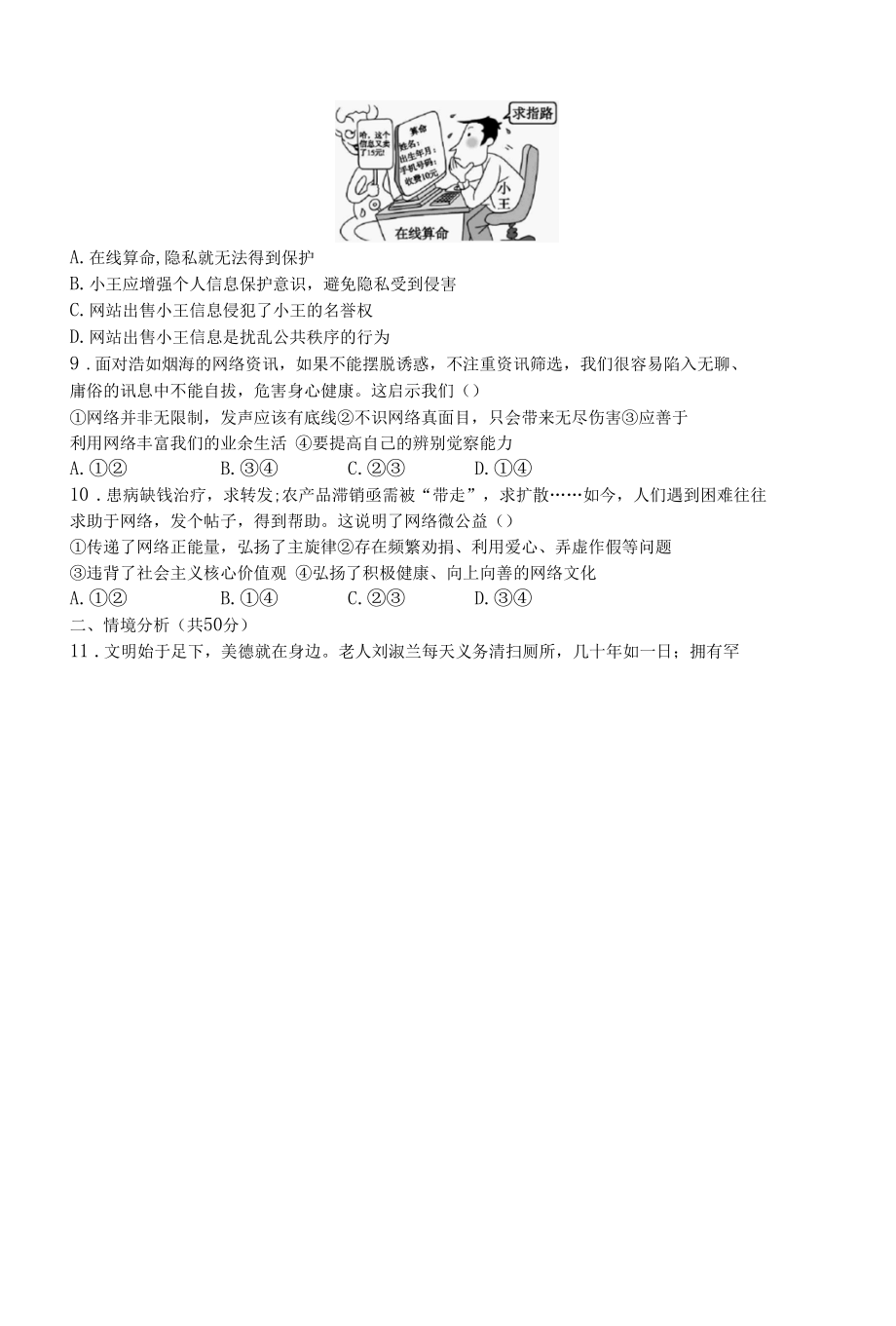 人教版道德与法制八年级上册章节练习--第一单元测评.docx_第2页