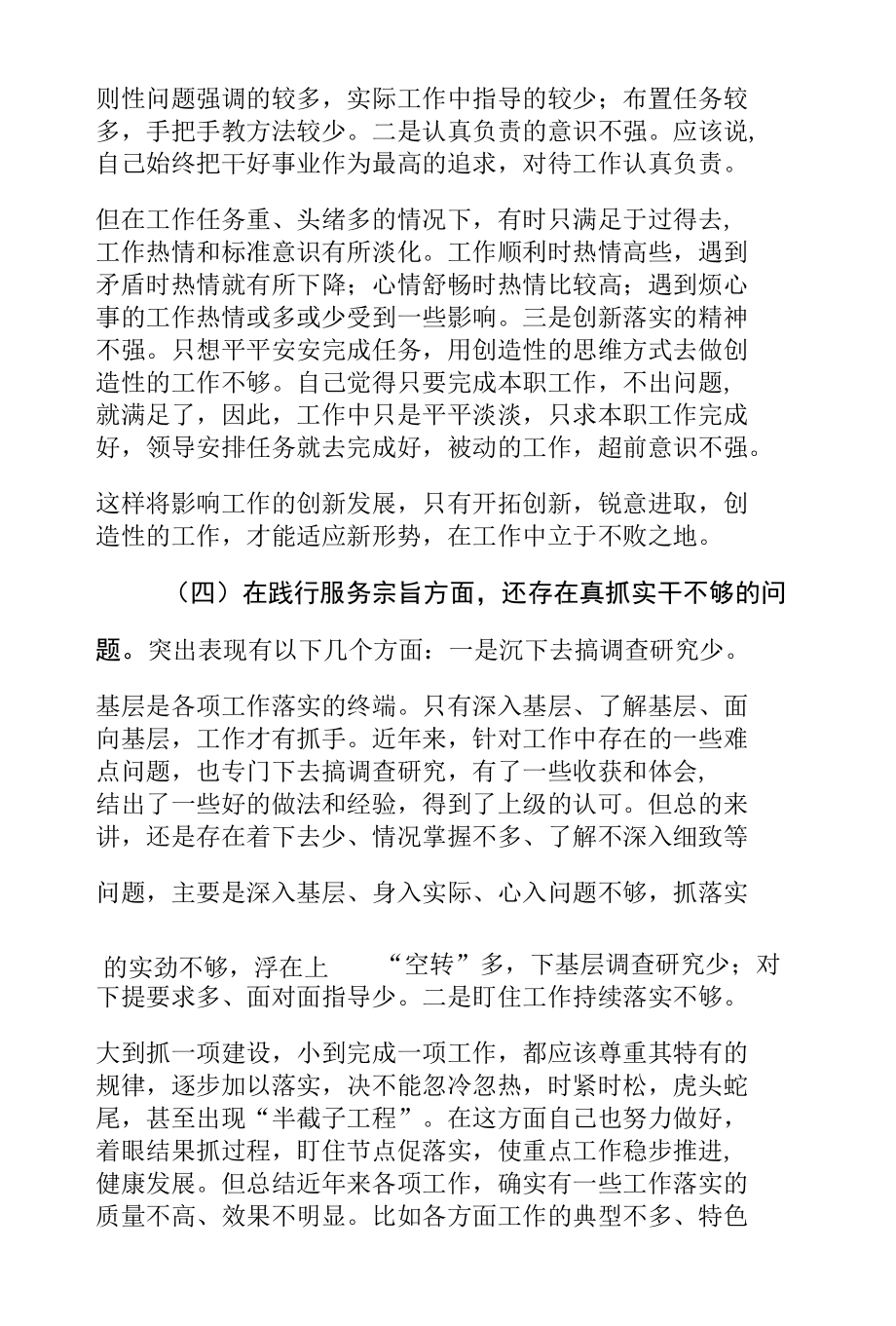 党员干部党史学习教育专题组织生活会五个方面个人对照检查材料.docx_第3页