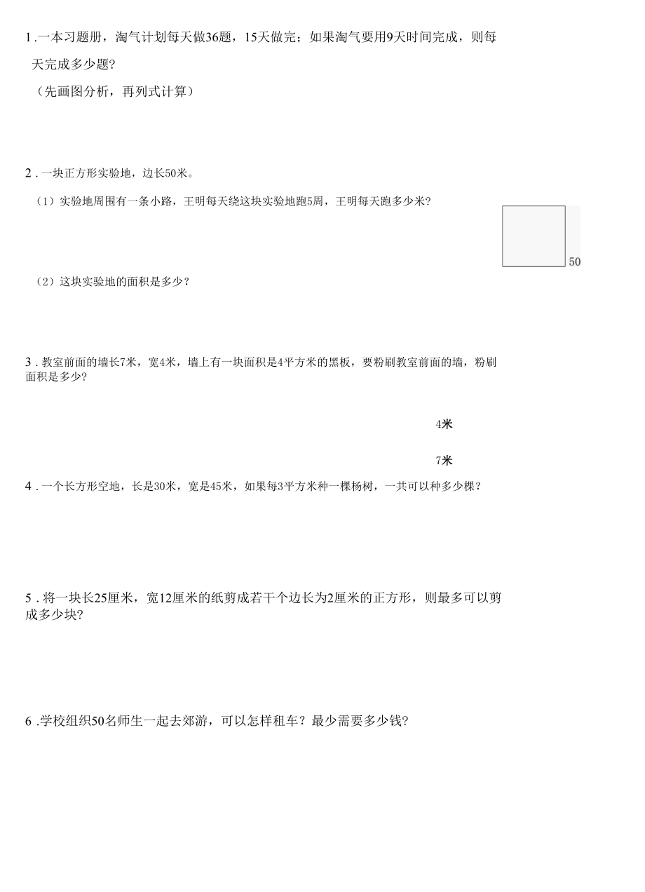 三年级期末模拟试卷（无答案）.docx_第1页