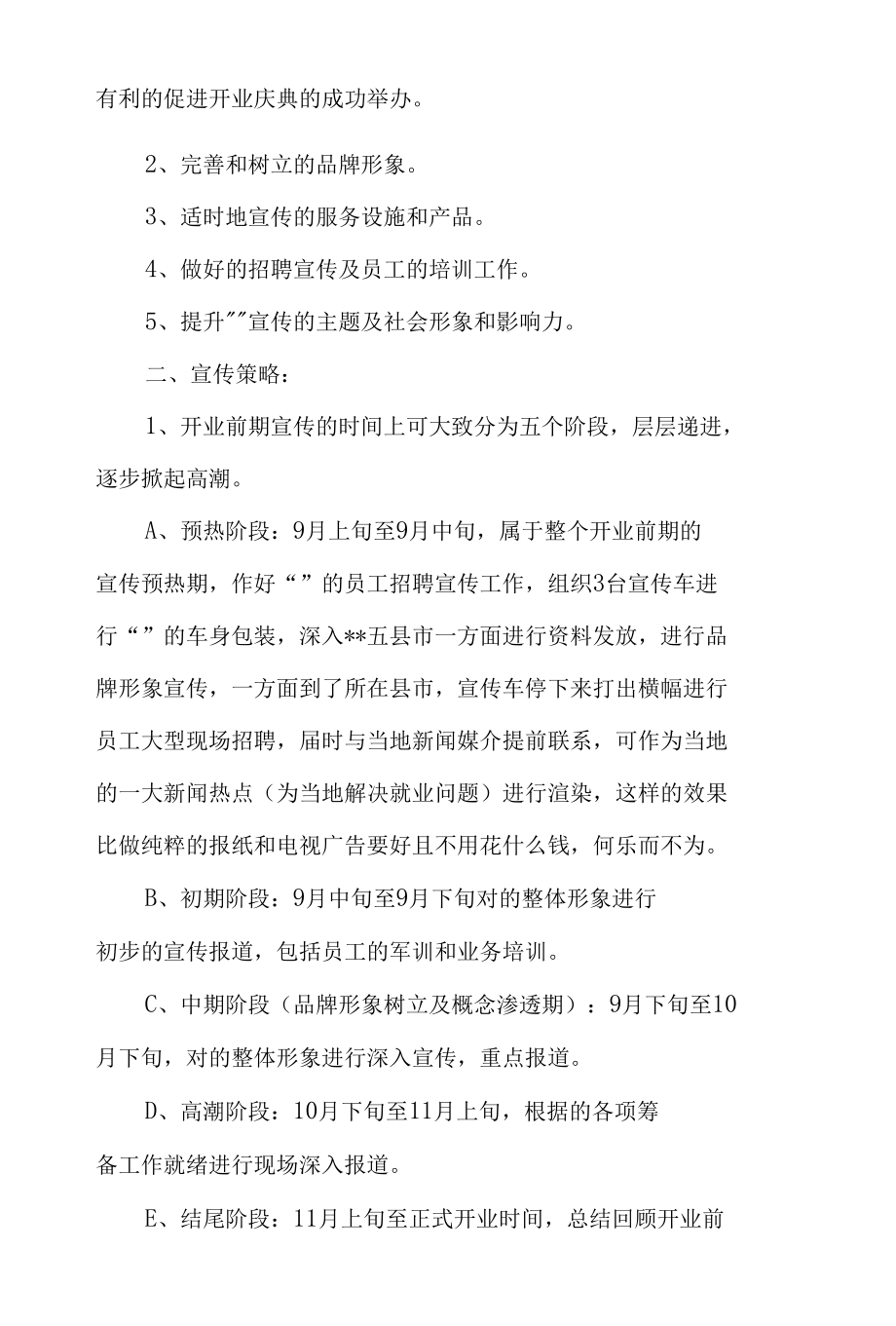 休闲娱乐行业广告宣传策划方案.docx_第2页