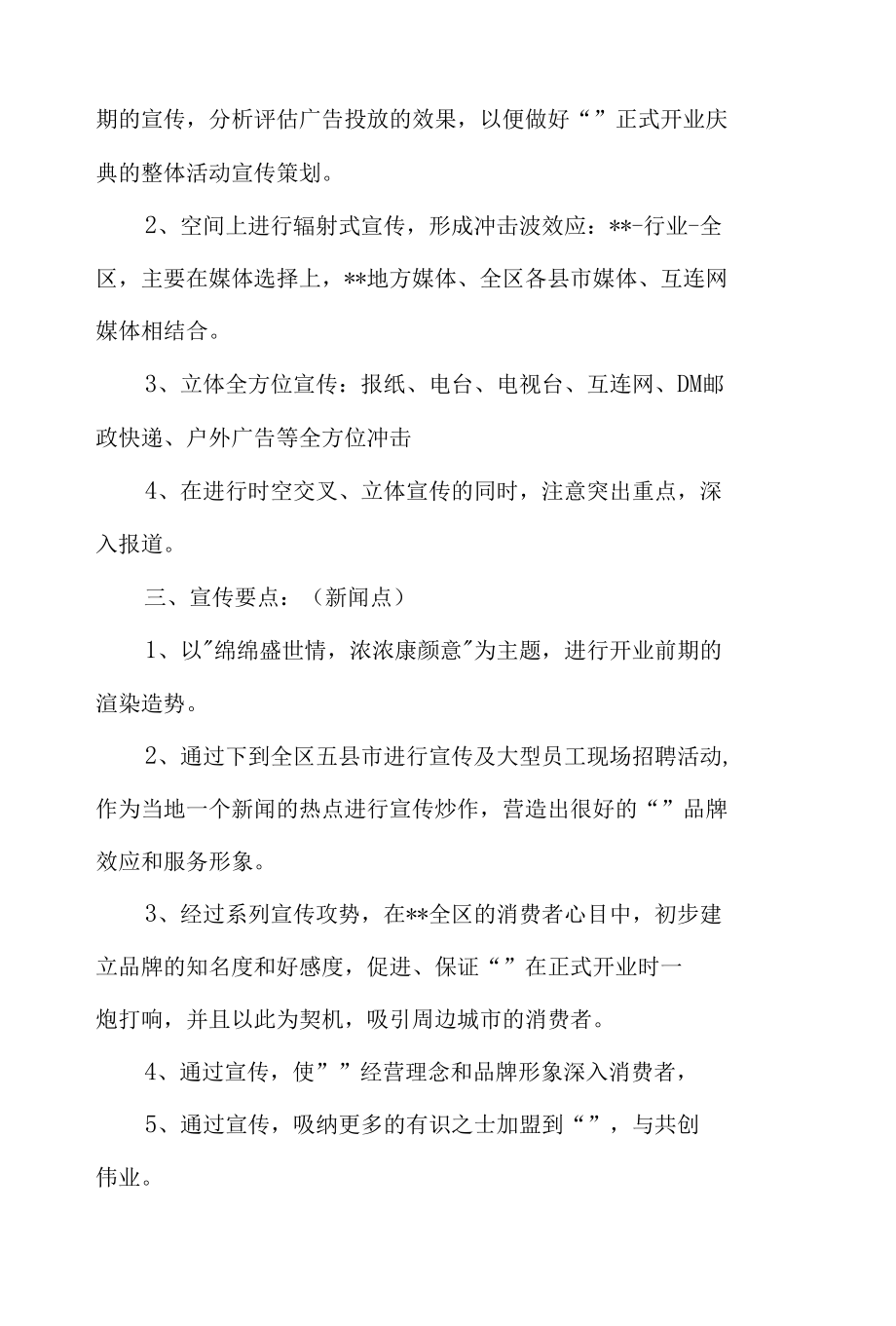 休闲娱乐行业广告宣传策划方案.docx_第3页