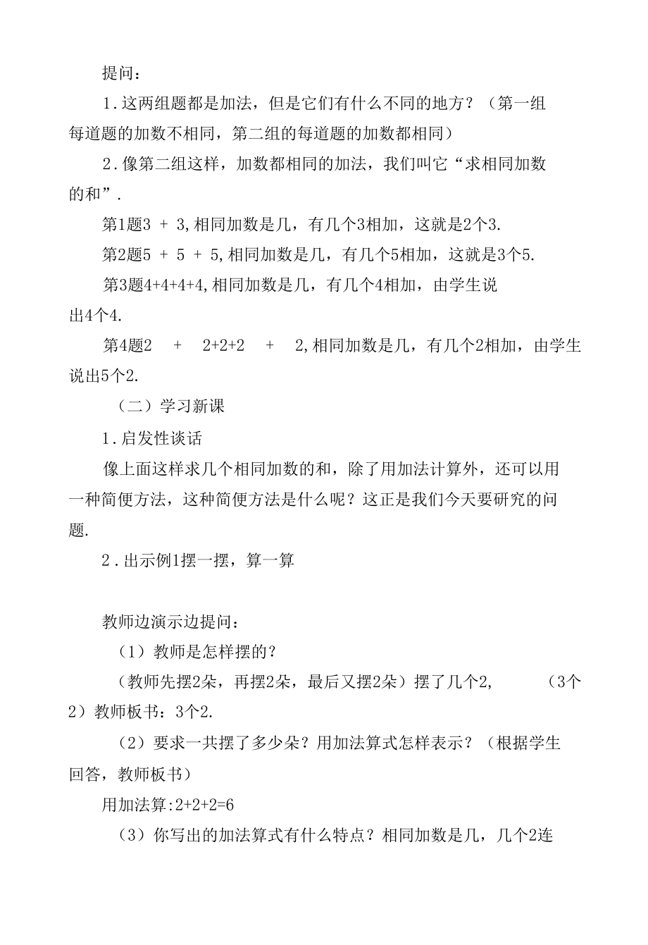 乘法初步认识(人教版二年级教案设计).docx_第1页