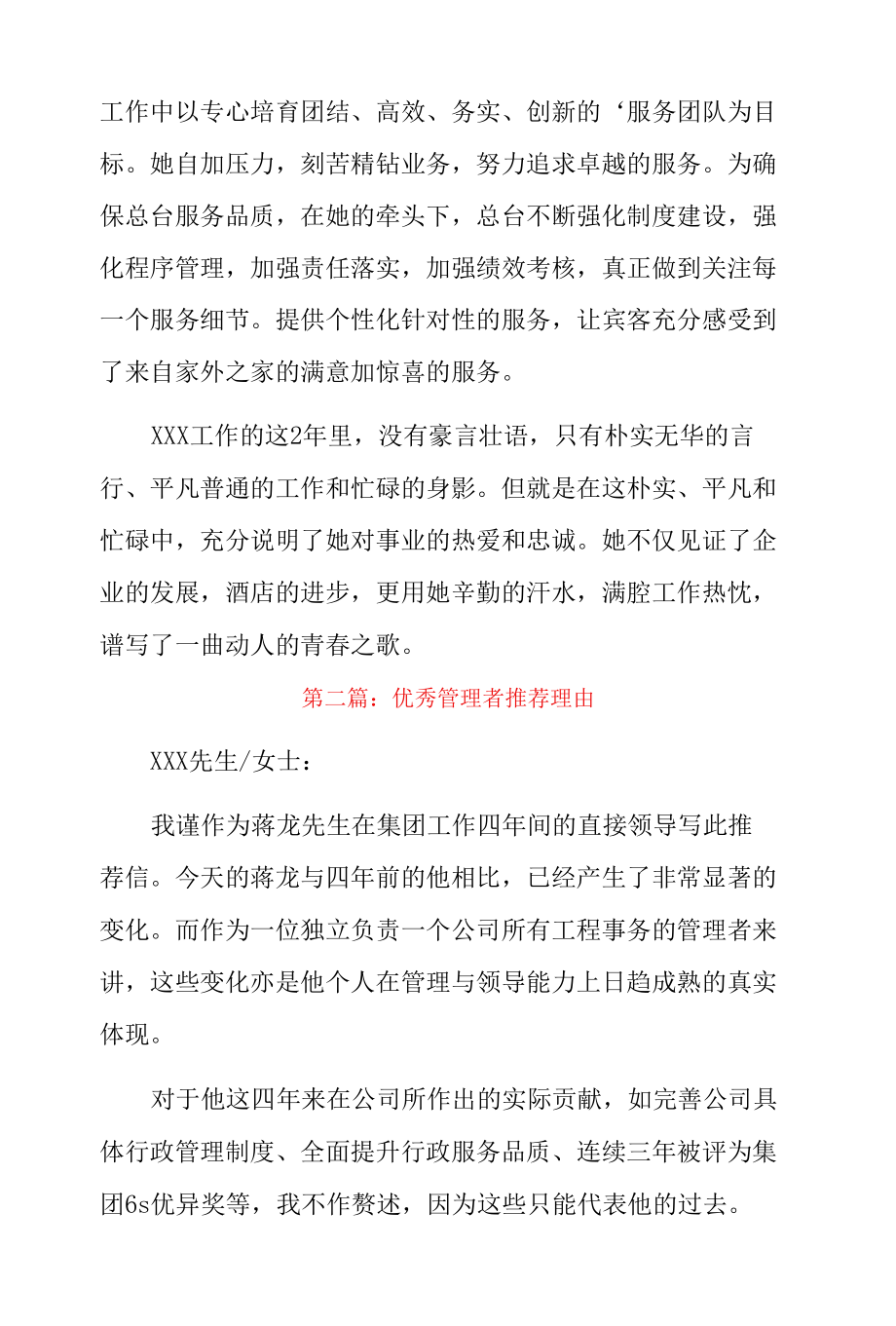 优秀管理者推荐理由3篇.docx_第2页