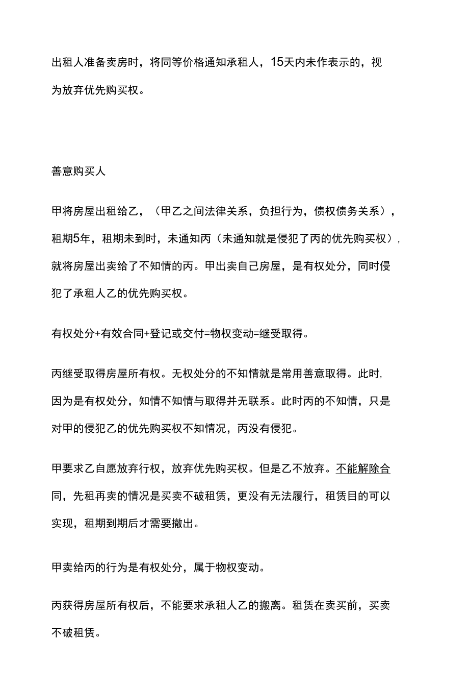 [全]民法复习 租赁合同 全考点[法考详解].docx_第3页