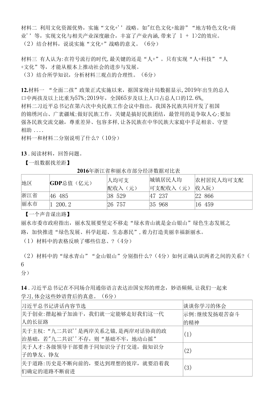 人教版道德与法制九年级上册章节练习--期末测评.docx_第3页