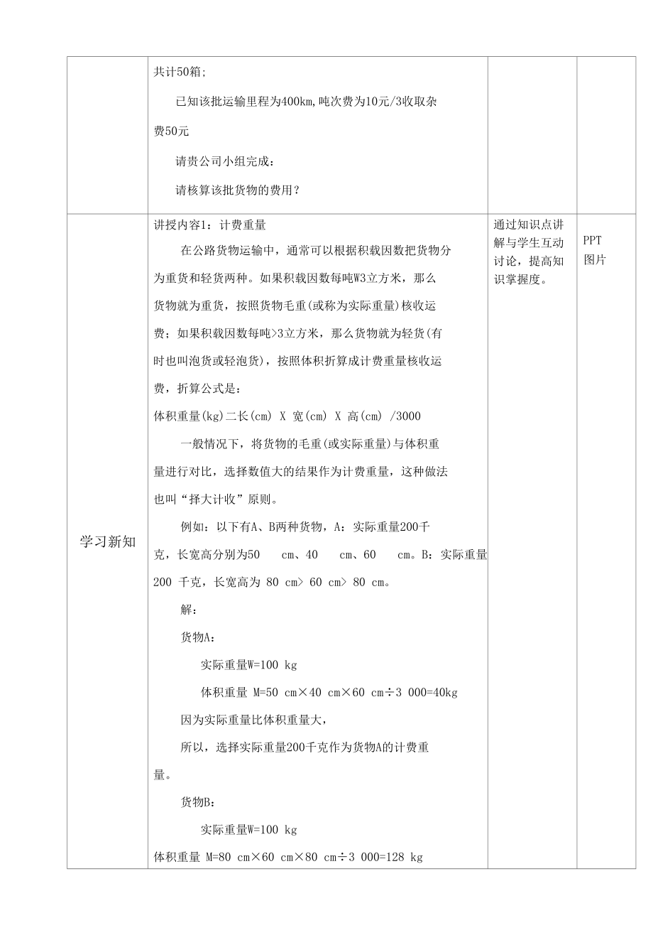 《运输实务》教案2-4.docx_第2页