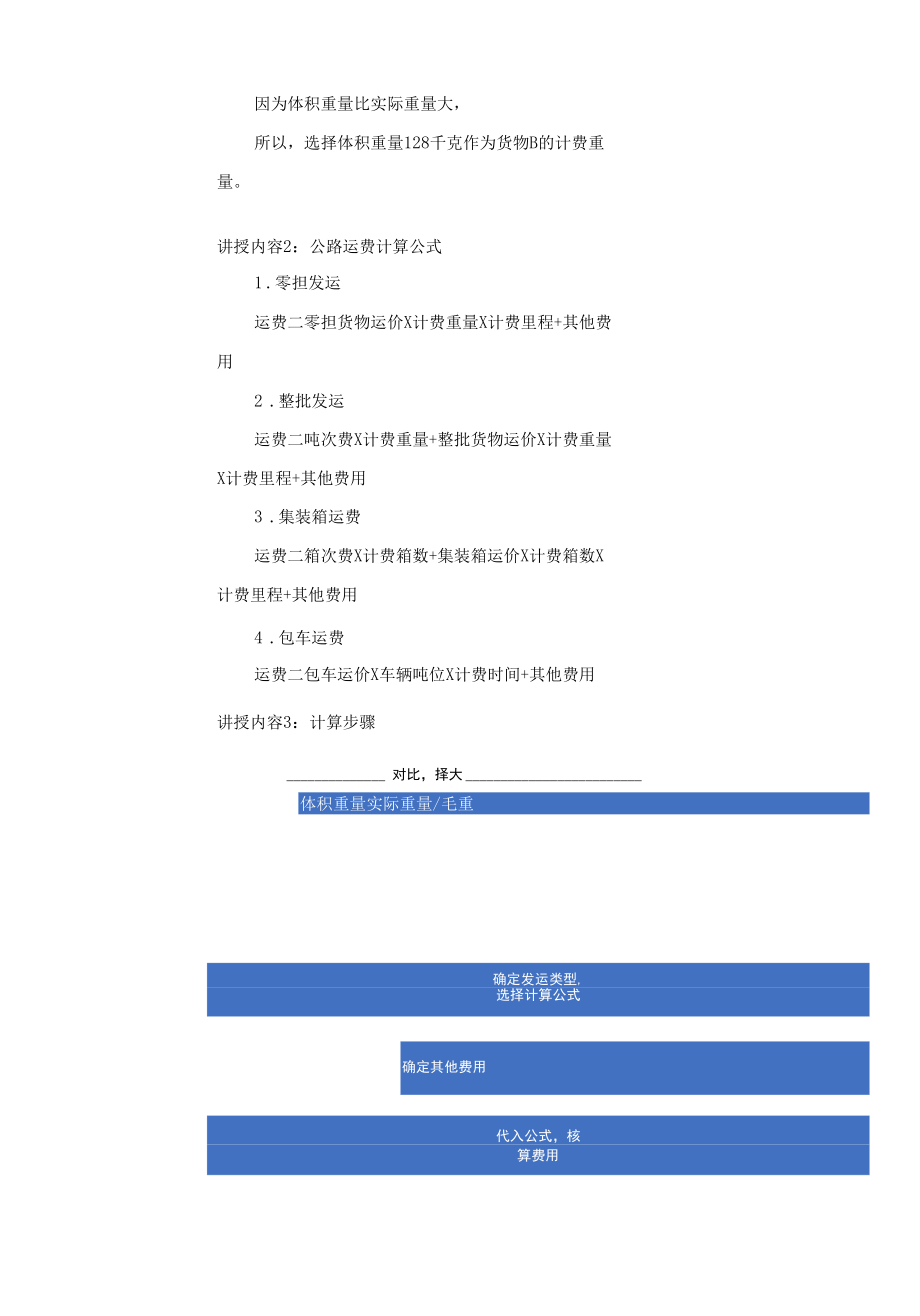 《运输实务》教案2-4.docx_第3页