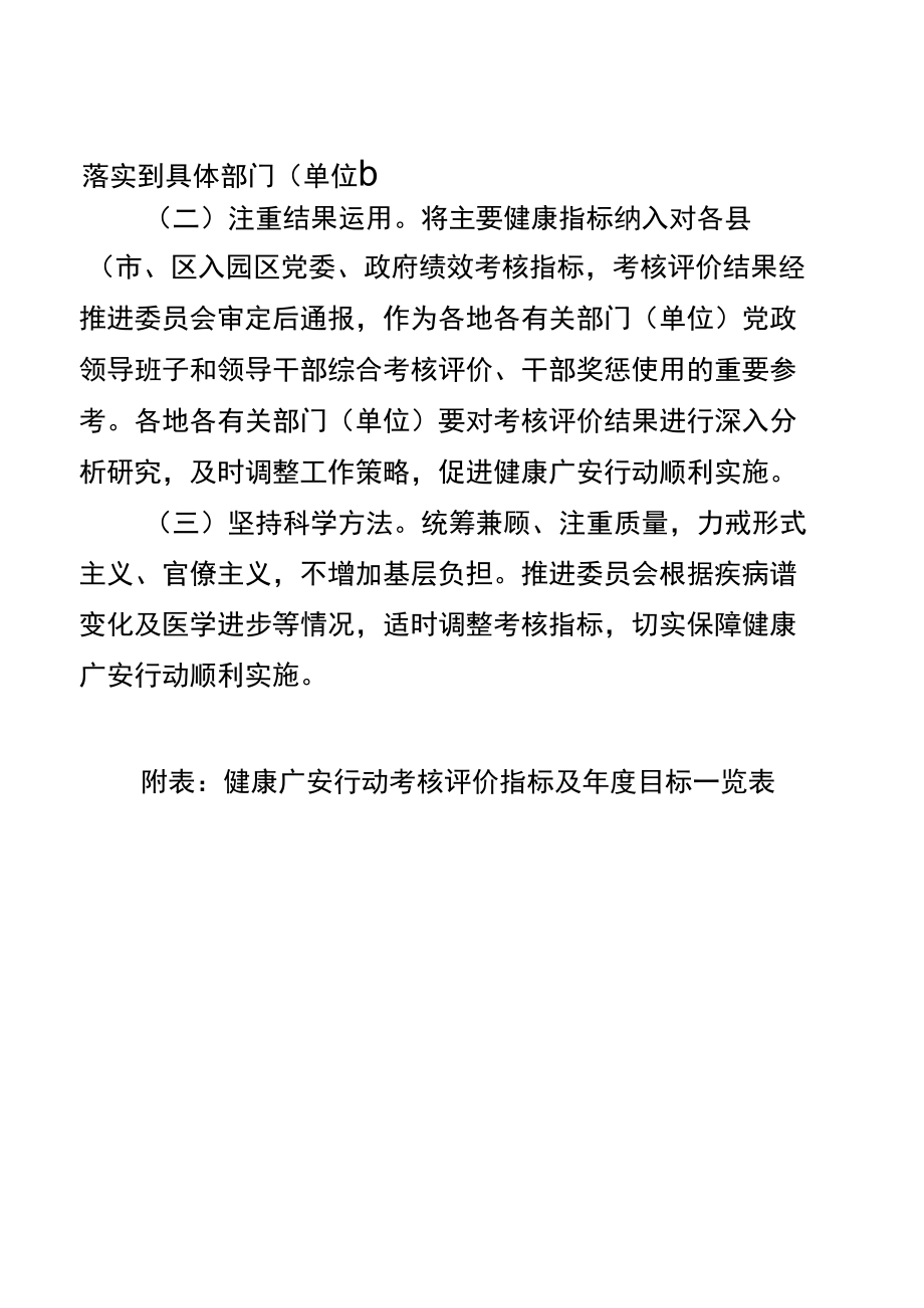 健康广安行动考核方案.docx_第1页