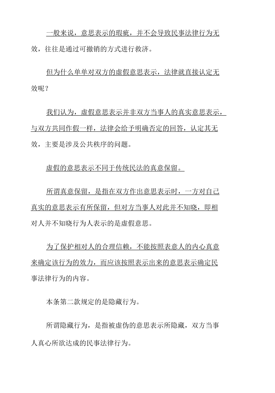 “以合法形式掩盖非法目的”不再作为认定合同无效的事由.docx_第2页