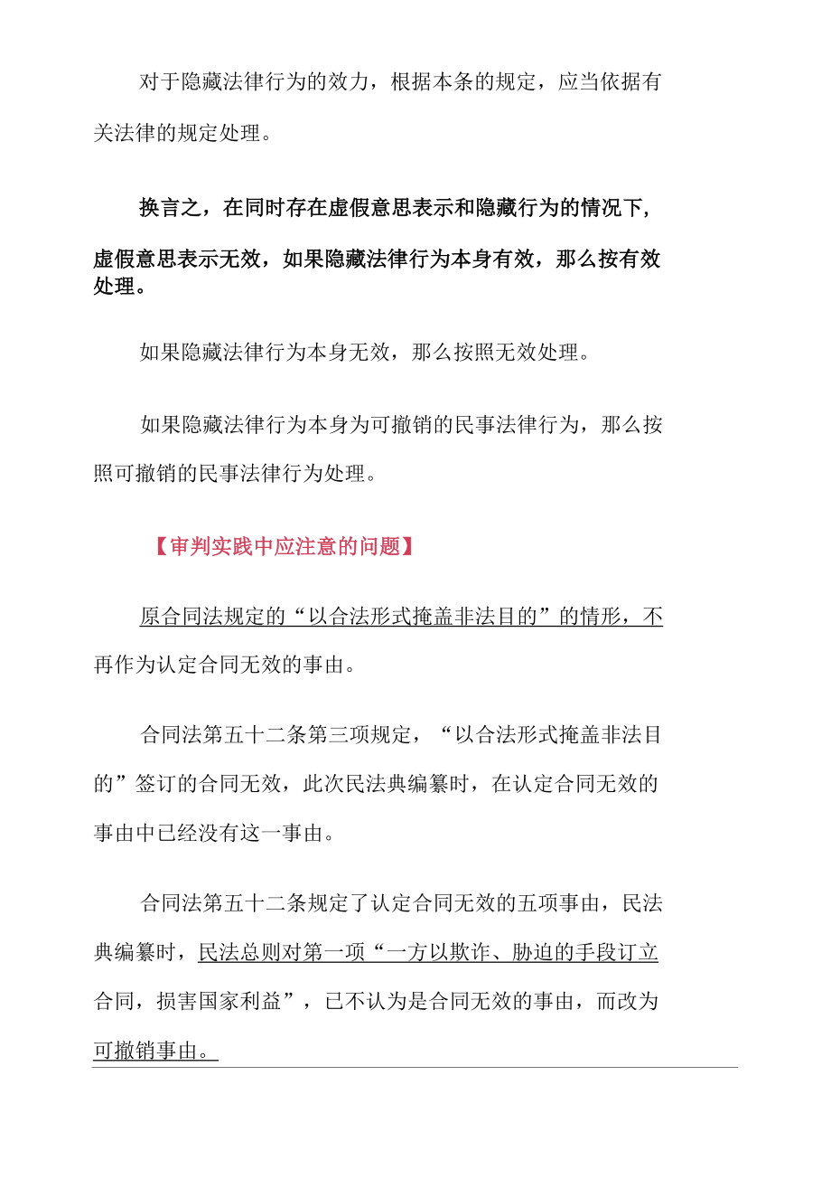 “以合法形式掩盖非法目的”不再作为认定合同无效的事由.docx_第3页