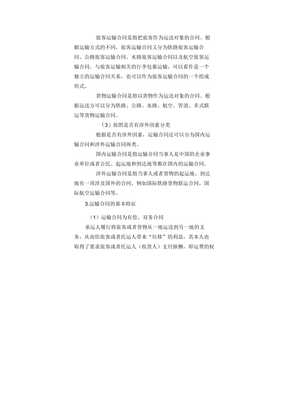 《运输实务》教案1-5.docx_第1页