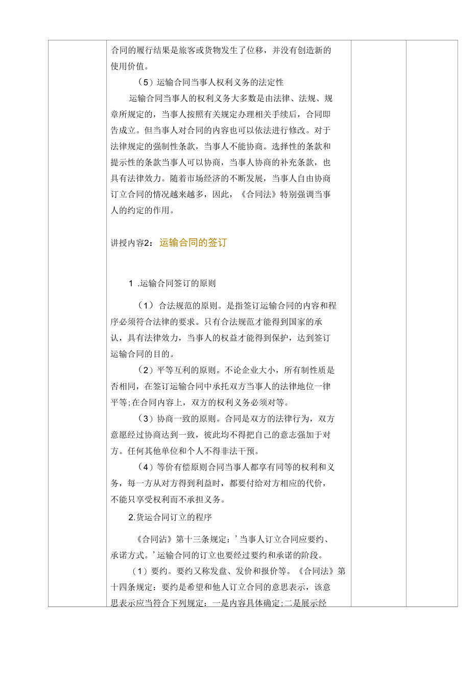 《运输实务》教案1-5.docx_第3页