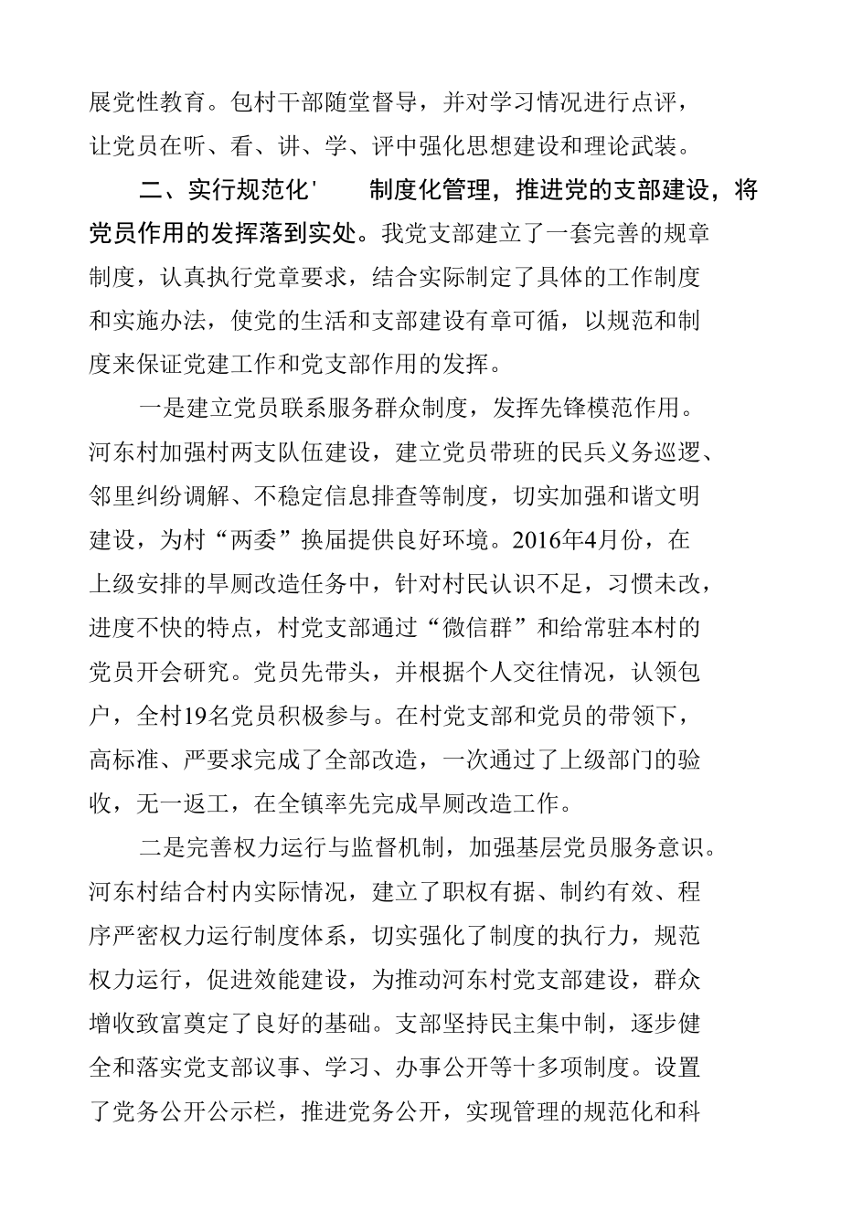 党支部先进事迹13.docx_第2页