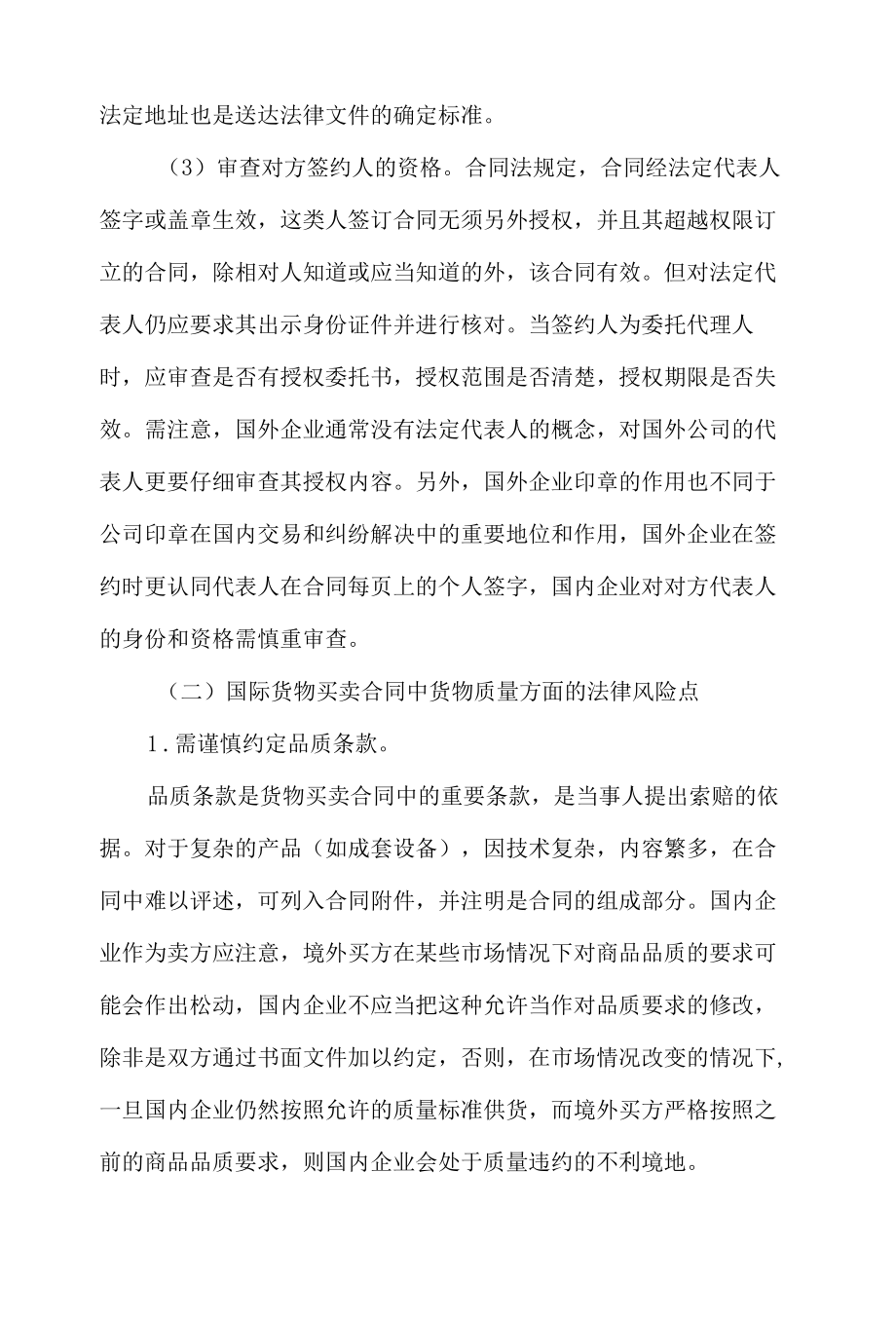 企业在国际贸易方面的法律风险防控.docx_第3页