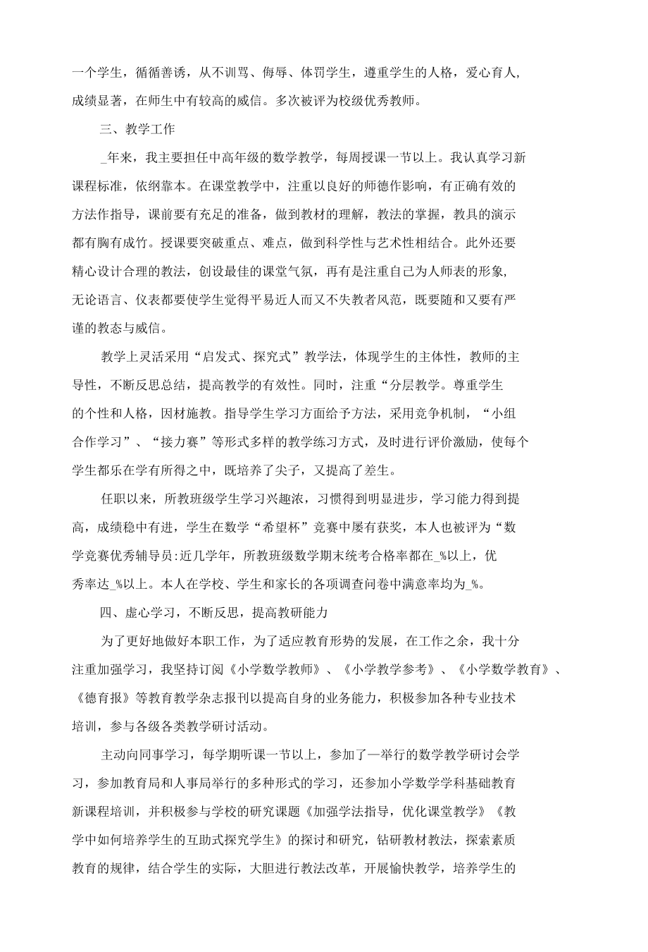 企业员工述职报告简短（5篇）.docx_第3页