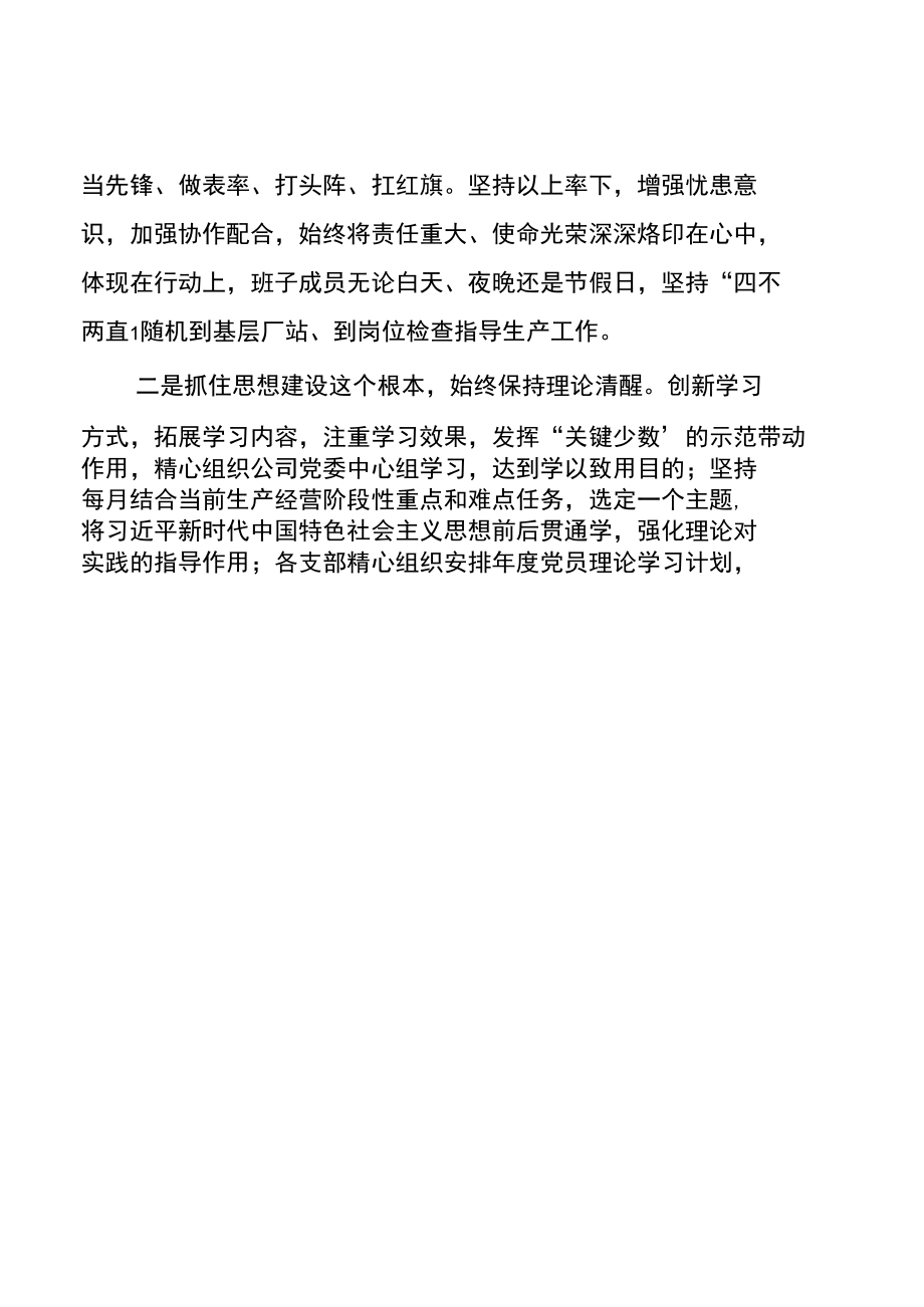 七一先进经验交流材料.docx_第2页