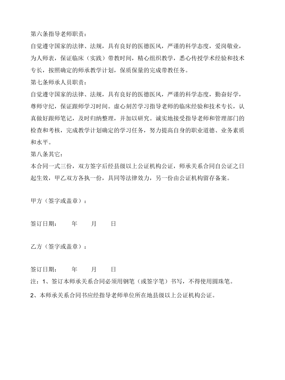 传统医学师承关系合同书（辽宁省2021版）.docx_第3页