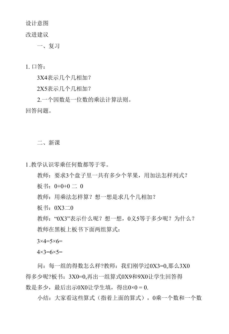 一个因数中间有0的乘法 教案优质公开课获奖教案教学设计(人教新课标三年级上册).docx_第2页