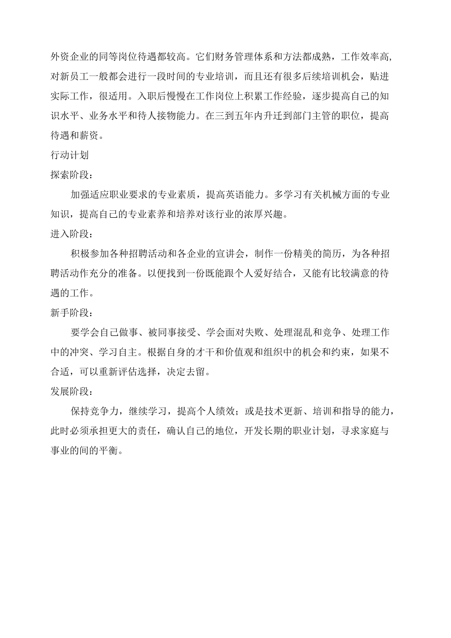 个人SWOT分析及职业生涯行动规划.docx_第2页