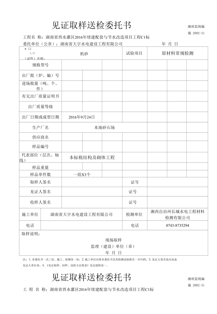 中间材料送检委托书.docx_第1页