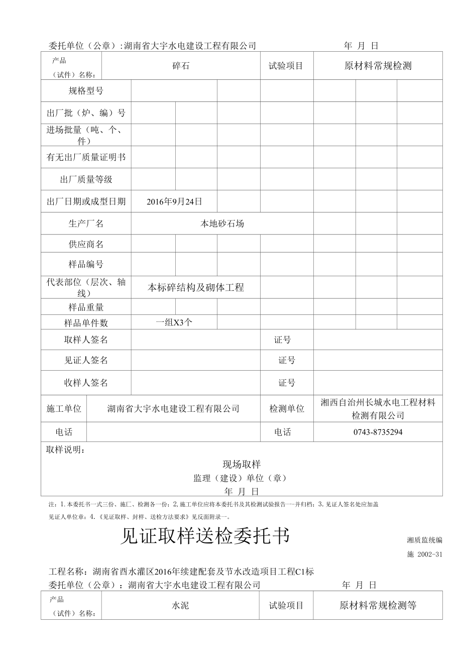 中间材料送检委托书.docx_第2页