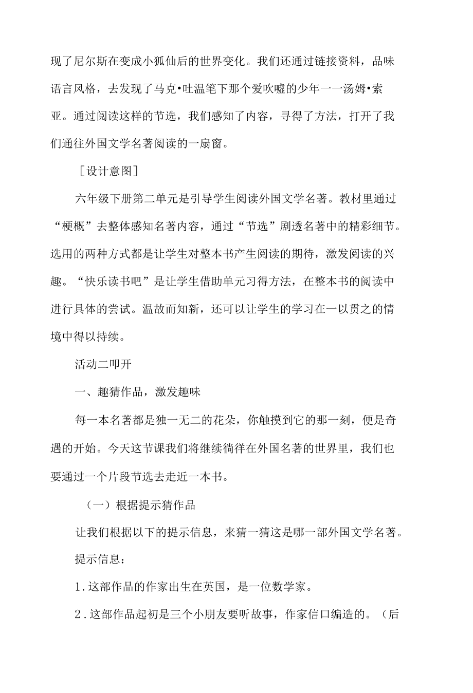 《爱丽丝漫游奇境记》导读课教学设计.docx_第2页