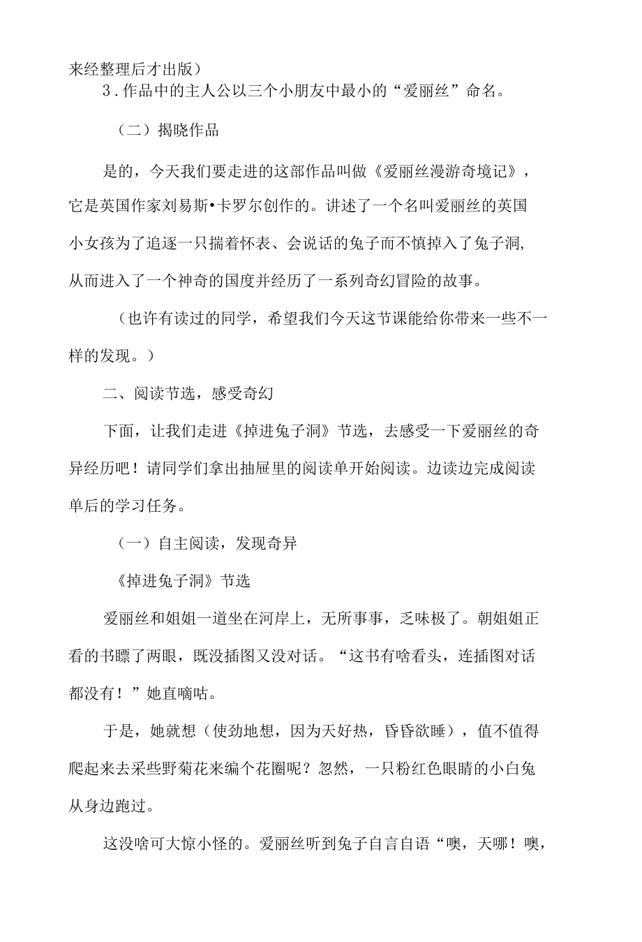 《爱丽丝漫游奇境记》导读课教学设计.docx_第3页