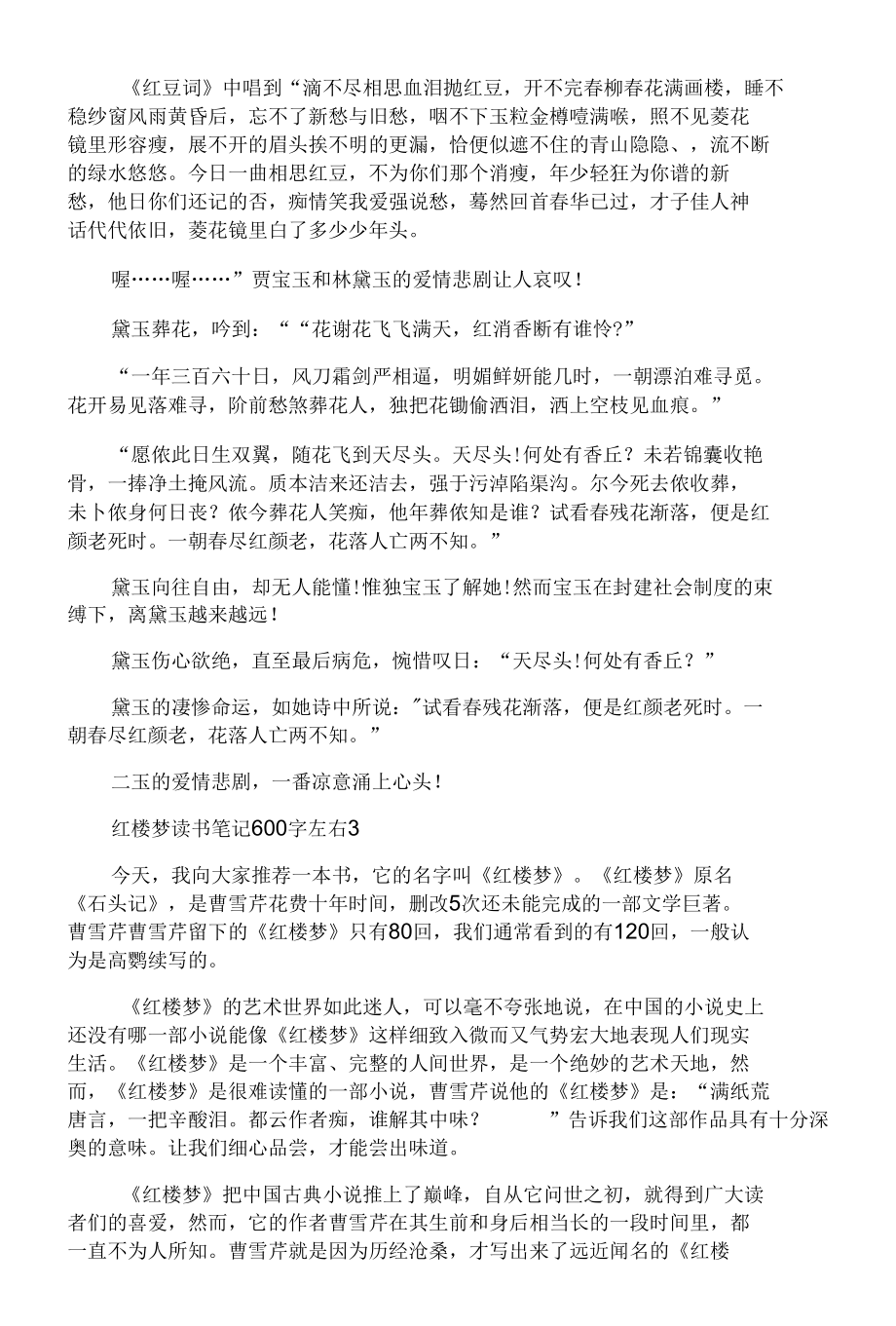 《红楼梦读书笔记》.docx_第2页