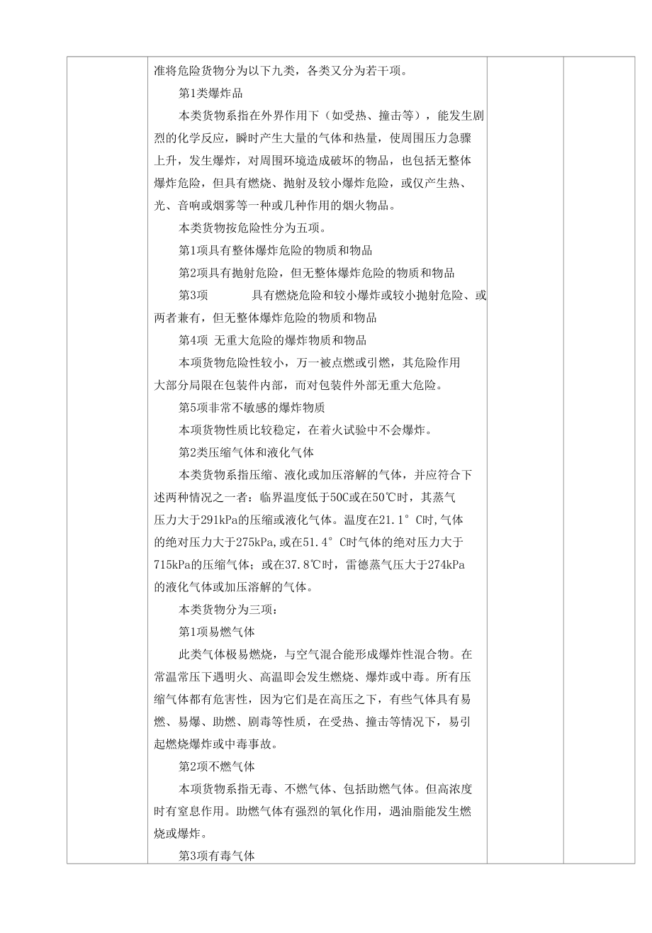 《运输实务》教案6-1.docx_第2页