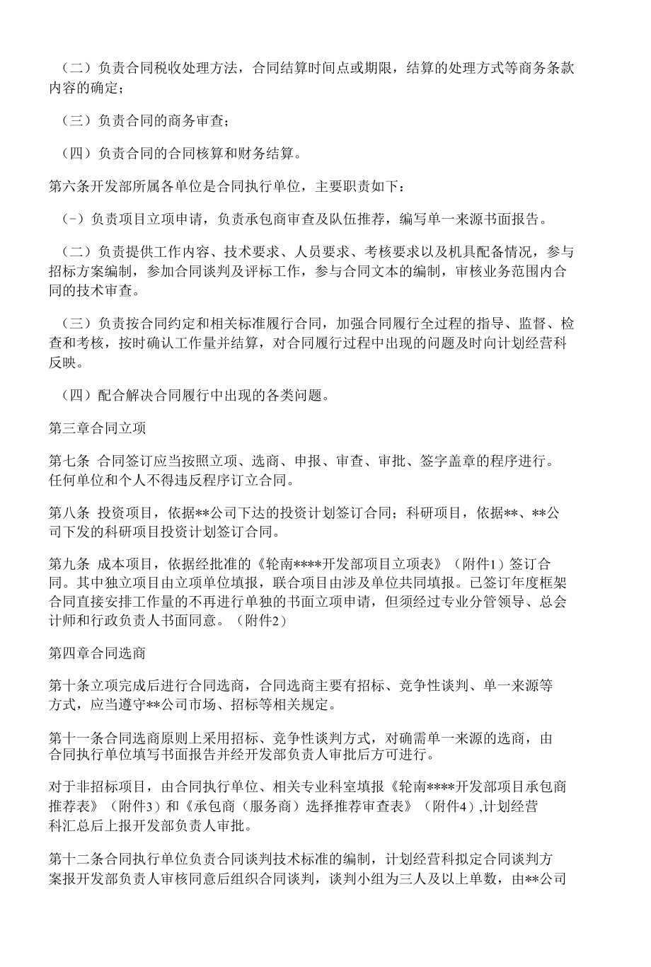 《油气开发部合同管理实施细则》试行.docx_第2页